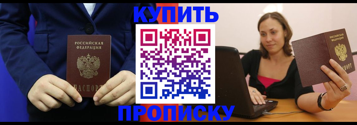 прописка в Дальнегорске