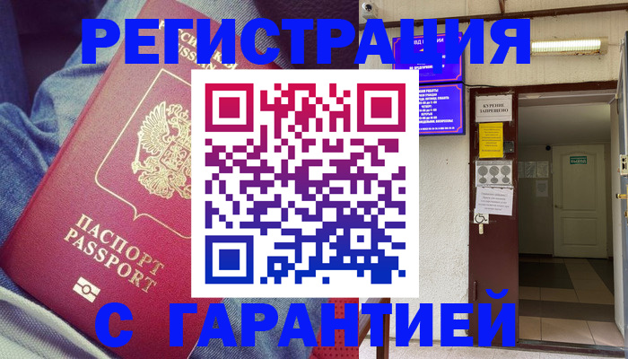 прописка гарантия в Дальнегорске