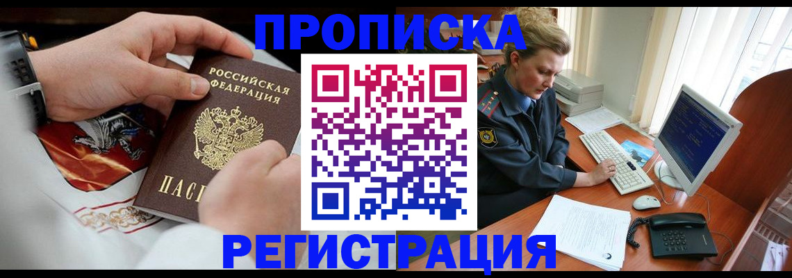 прописка для военкомата в Дальнегорске
