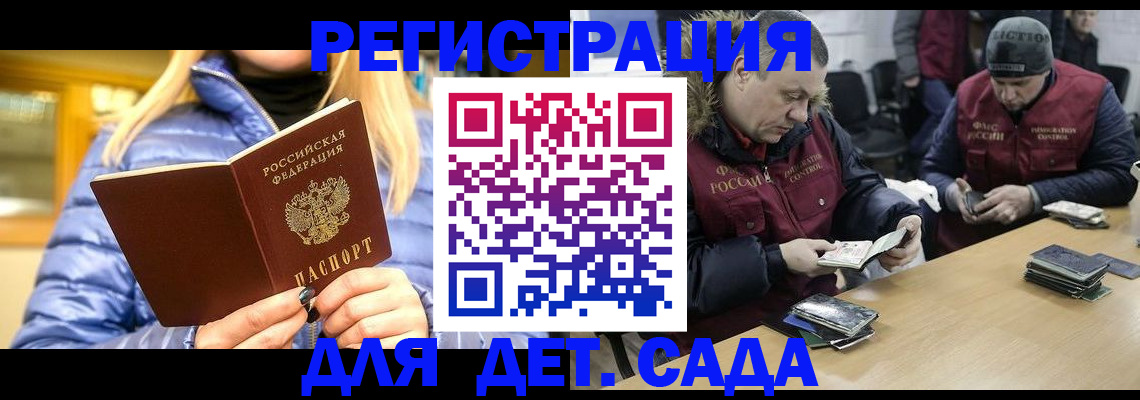 временная регистрация для школы в Дальнегорске